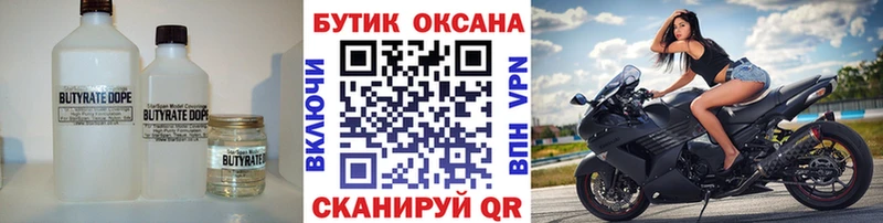 Купить где  Тюмень  БУТИРАТ BDO 